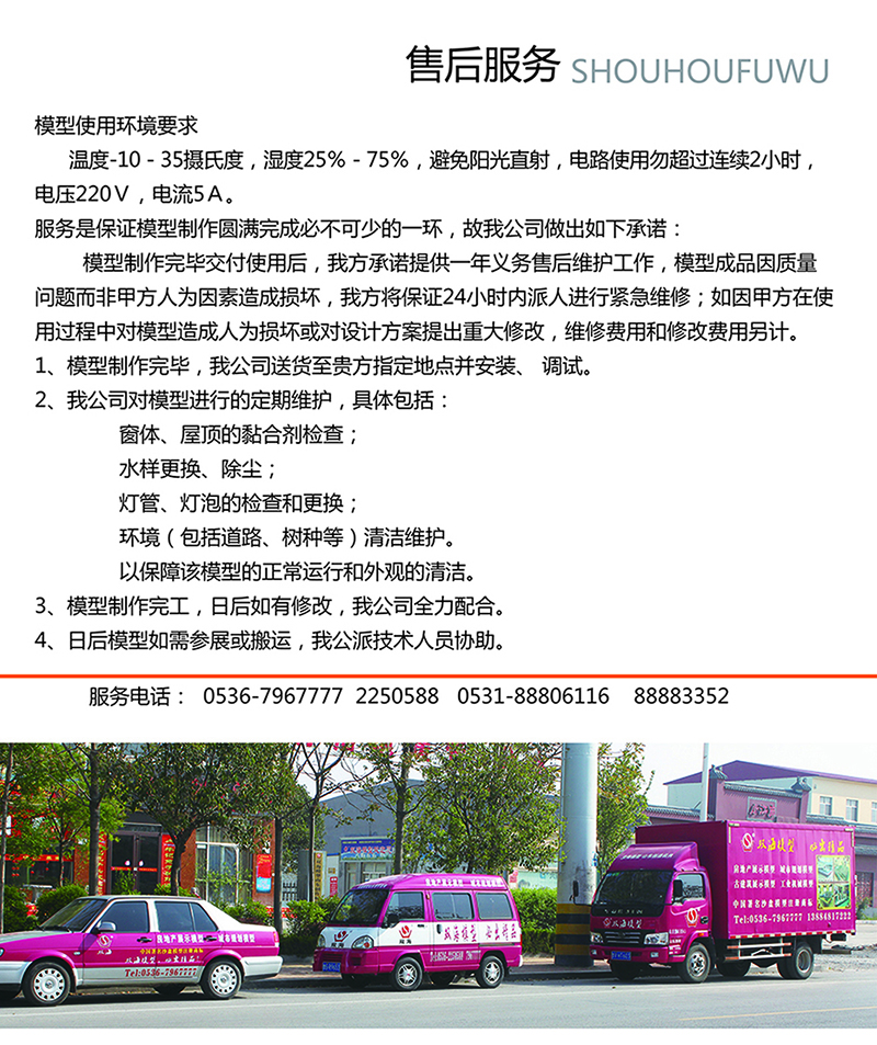 售后服务